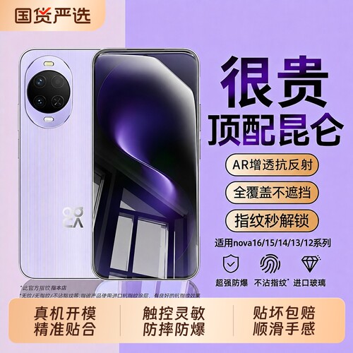 适用华为nova16钢化膜