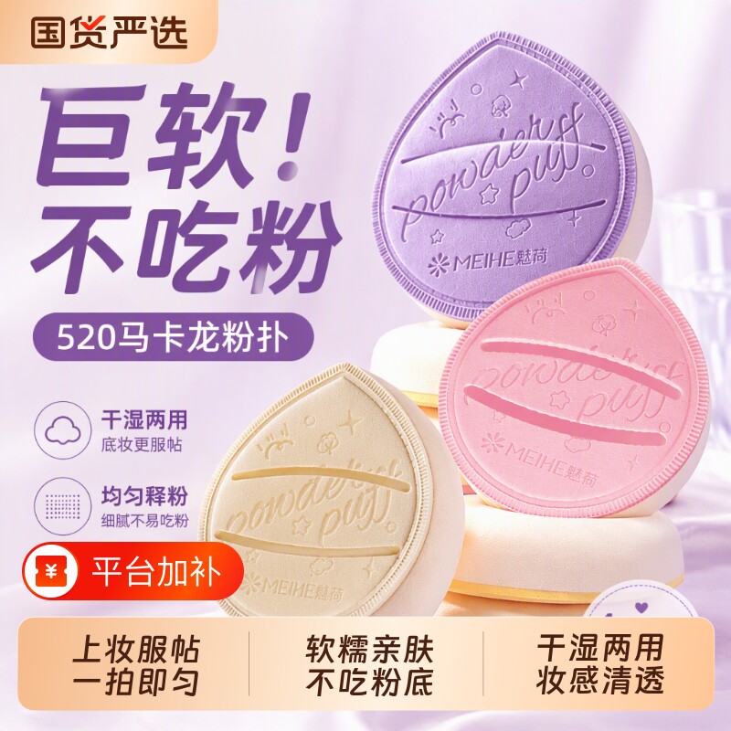 马卡龙气垫大粉扑厚软干湿两用不吃粉化妆师粉底液专用棉花糖粉扑