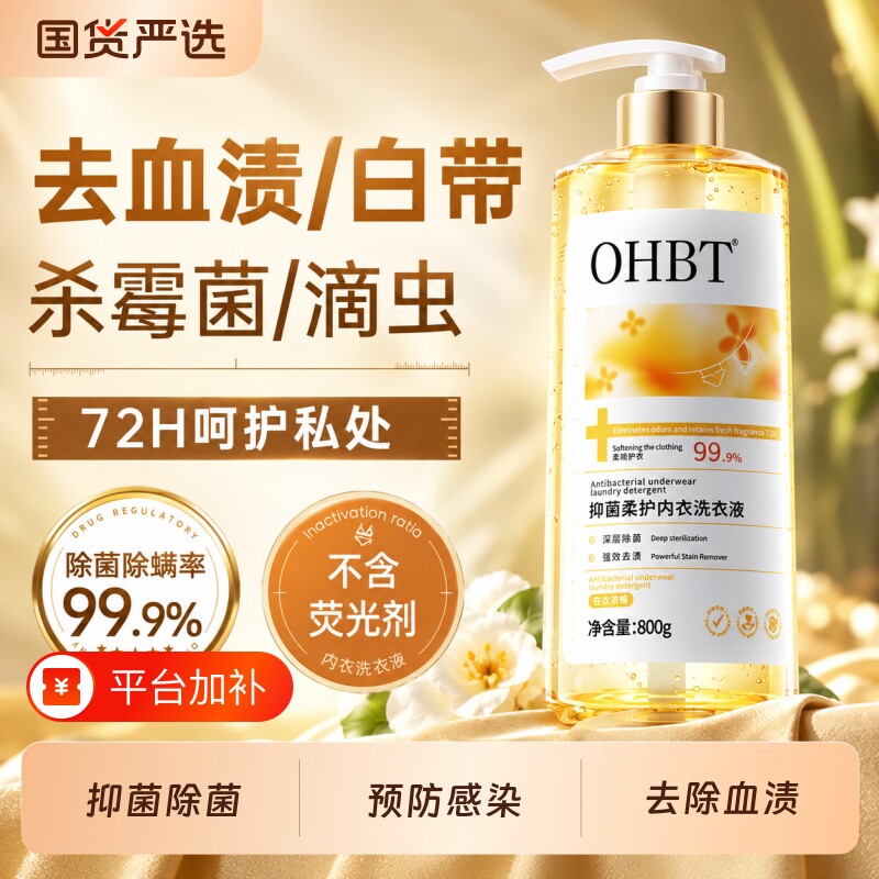 抑菌内衣洗衣液内裤专用男女士杀菌去黄去血渍正品旗舰店香氛国货