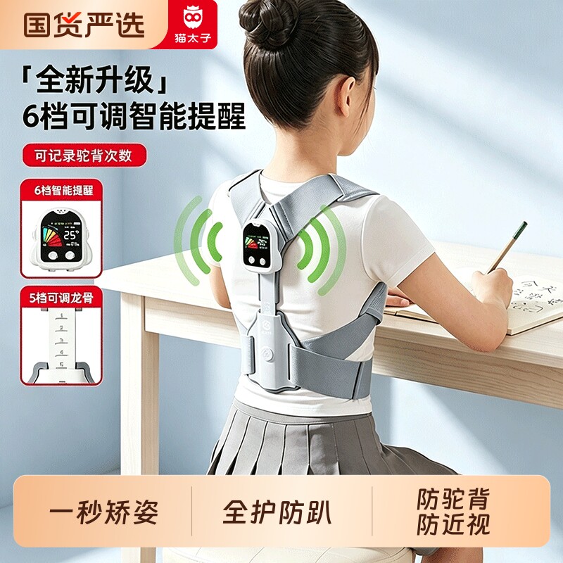 猫太子小学生坐姿矫正器儿童矫姿带坐读写智能提醒写字姿势纠正器学习写作业防低头驼背视力保护器防趴正姿xn