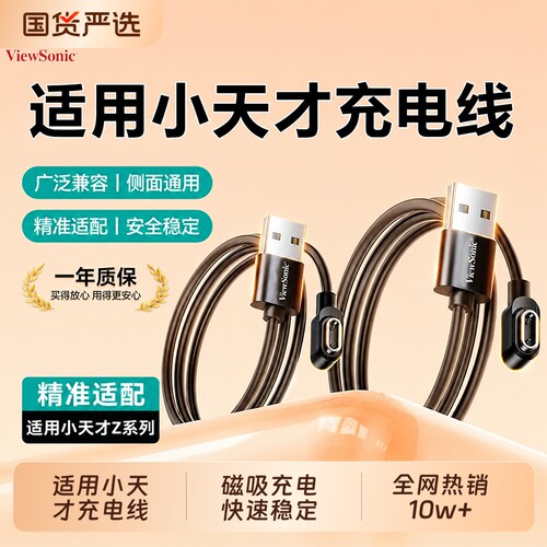 适用于小天才手表充电器线