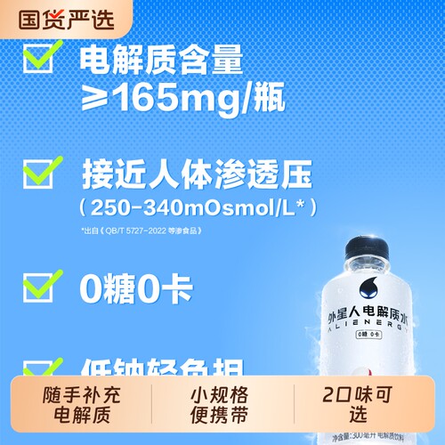 迷你电解质水外星人300mL