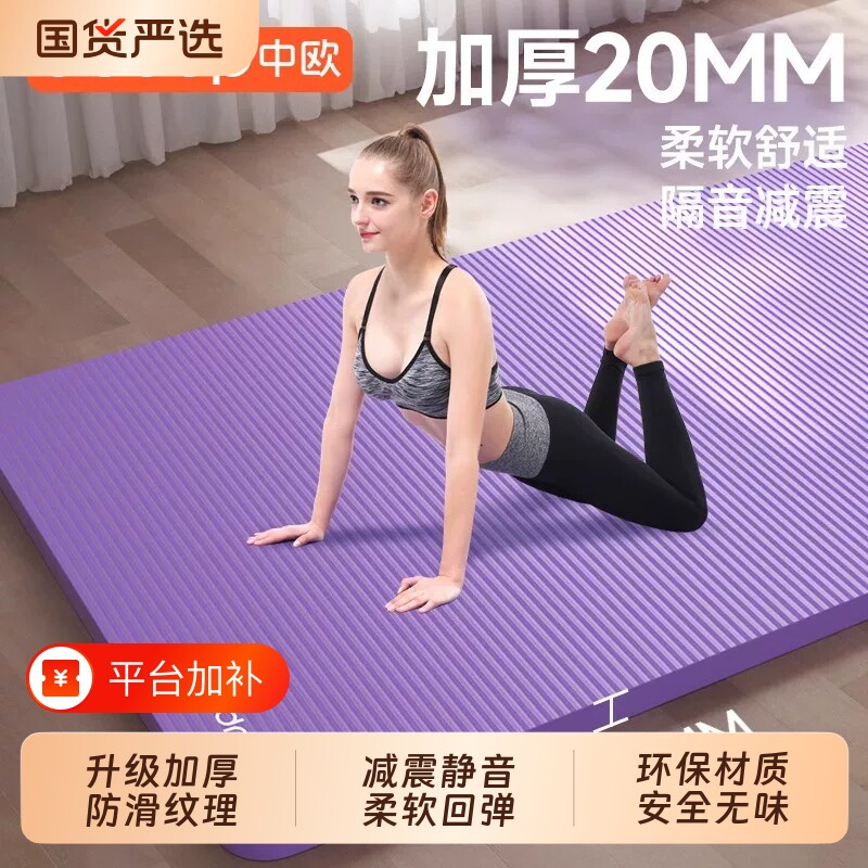 瑜伽垫加厚健身垫家用女士减震静音瑜珈垫舞蹈垫防滑跳绳垫隔音