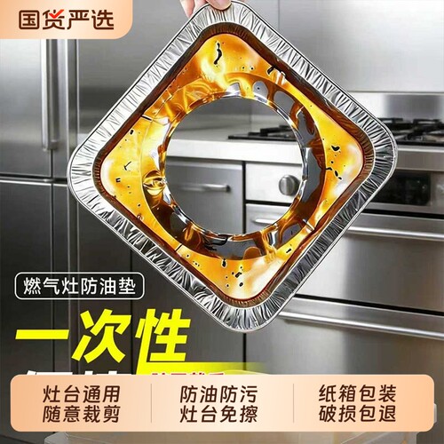加厚煤气灶防油垫贴燃气灶贴纸厨房灶台罩锡纸圈铝箔纸耐高温方形