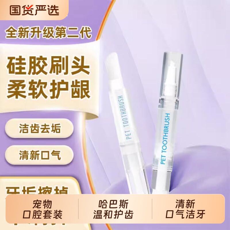 哈巴斯宠物洁牙笔猫咪狗狗洁牙刷牙膏清洁牙齿工具除口臭除牙结石
