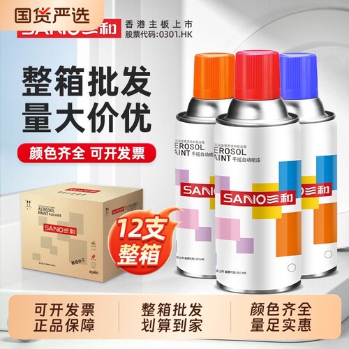 三和自动喷漆整箱12瓶批发划算价