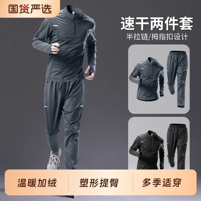 运动套装男秋季跑步快速干爽长裤新款专业户外训练秋冬健身房衣服