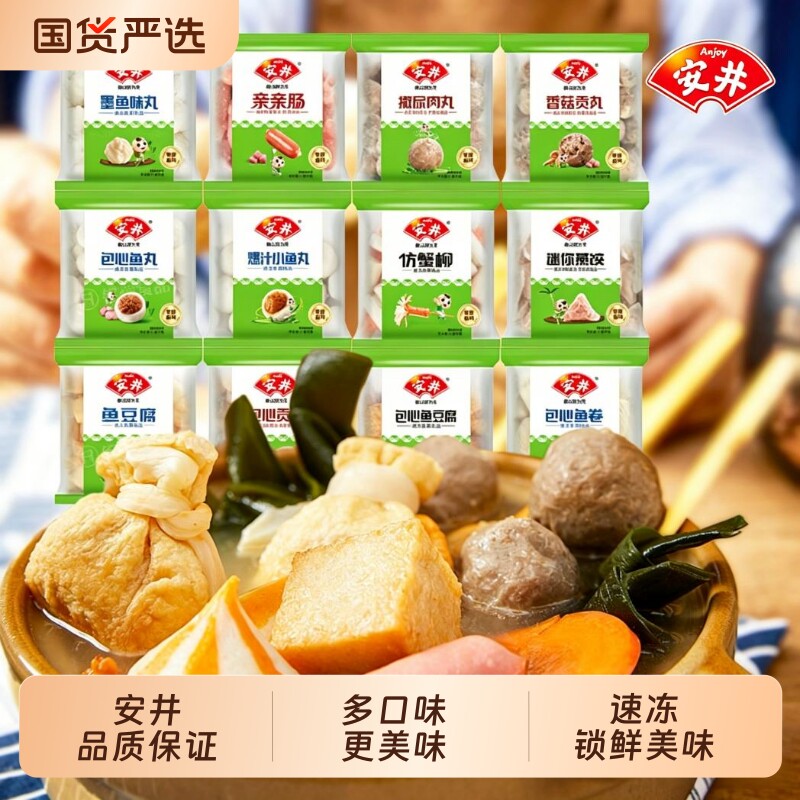安井火锅丸子优选包大撒尿肉丸蛋饺鱼豆腐鱼丸仿蟹柳小包装食材