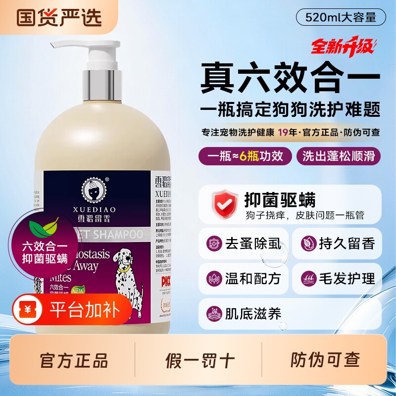 雪貂留香六合一通用香波除臭比熊沐浴露520ml洗护幼犬犬用蓬松