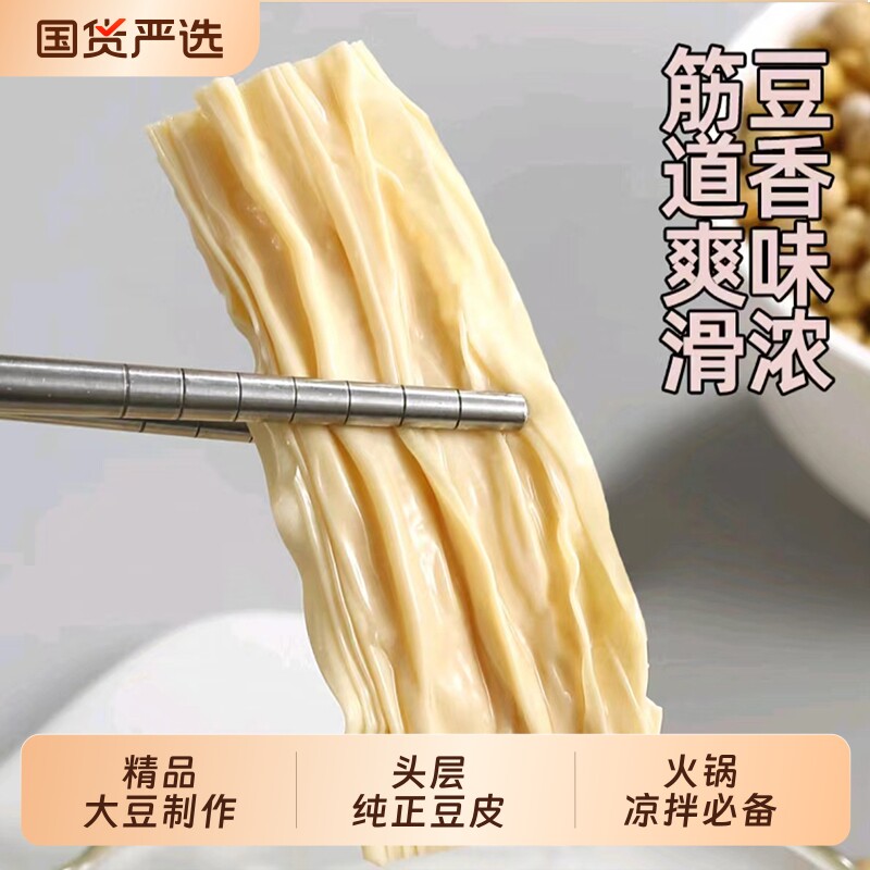 鑫豆邦腐竹5斤装头层纯正豆皮自制凉拌菜火锅食材商用手工国货