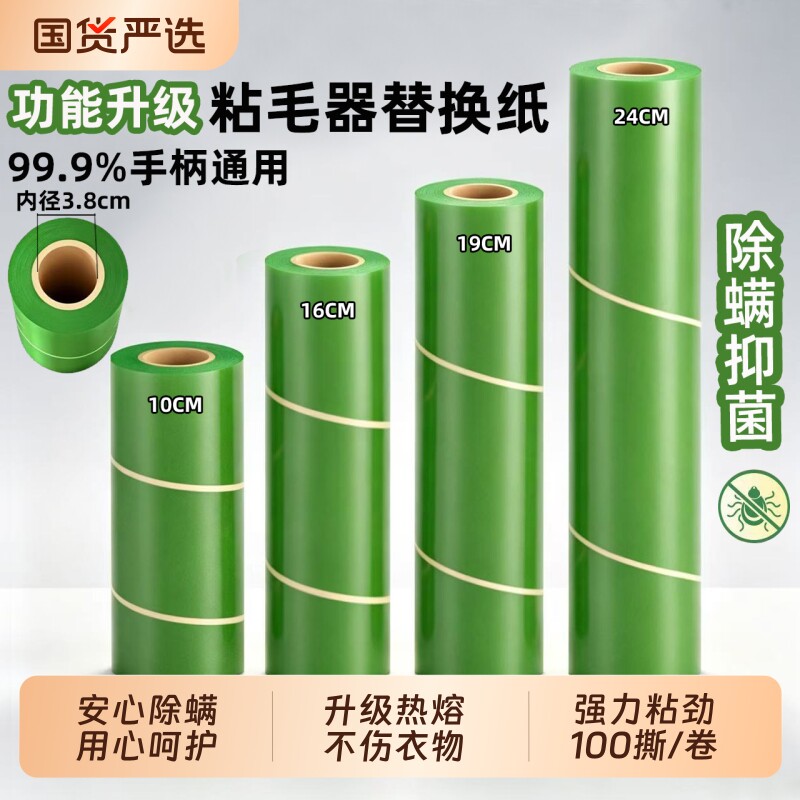 除螨粘毛卷纸粘毛器滚筒替换芯可撕式粘尘粘纸衣服沾毛滚刷滚撕纸