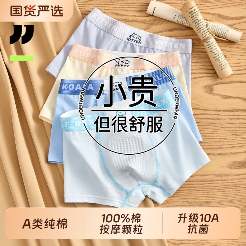 京伽男童内裤儿童纯棉全棉四角裤