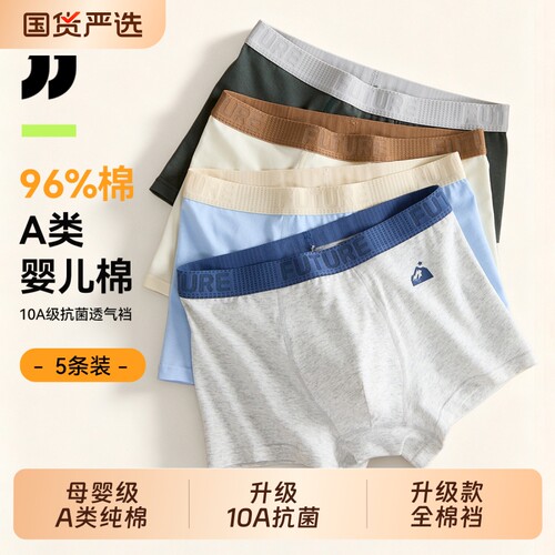 京伽青少年内裤全棉发育期四角裤