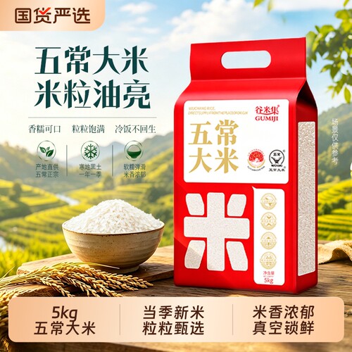 五常大米当季新米|超2000次加购