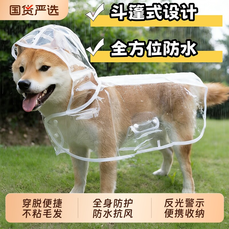 狗狗雨衣四脚防水全包斗篷护肚柴犬专用小中型犬雨披宠物雨天外出