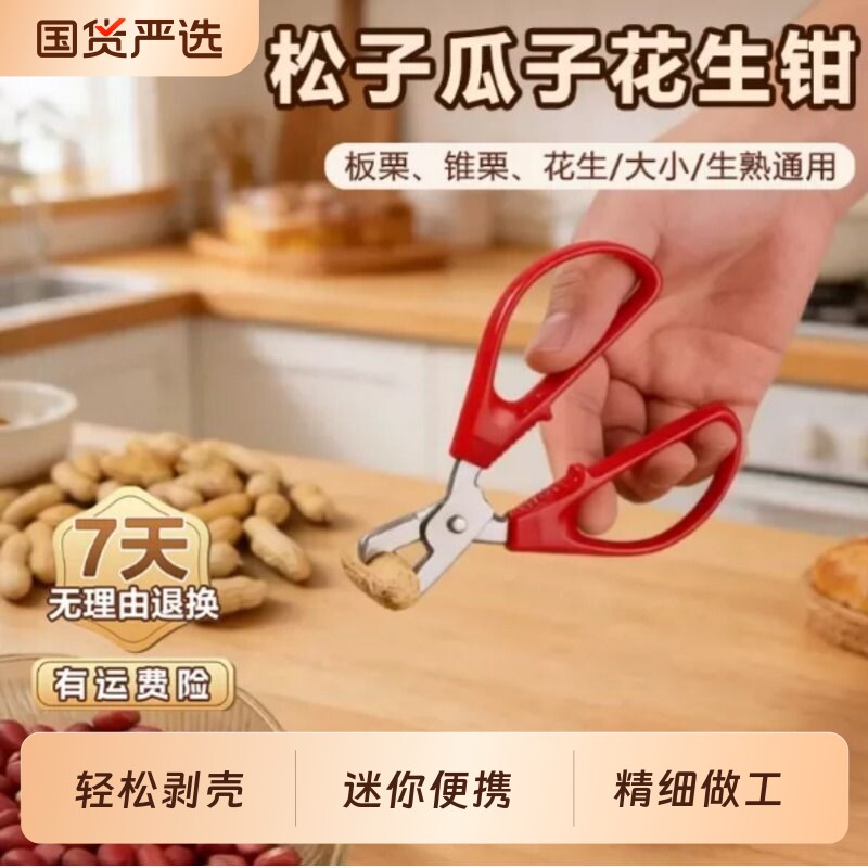 手剥厨房工具神器益智家用西瓜子图片