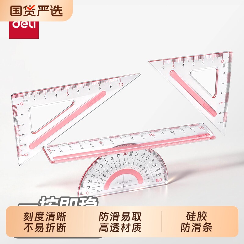 得力防滑易拾取套尺透明直尺图片