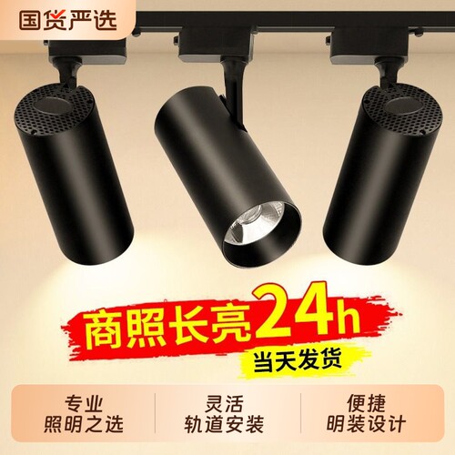 led轨道射灯商用服装餐饮明装cob导轨灯聚光散光变焦轨道灯暖光