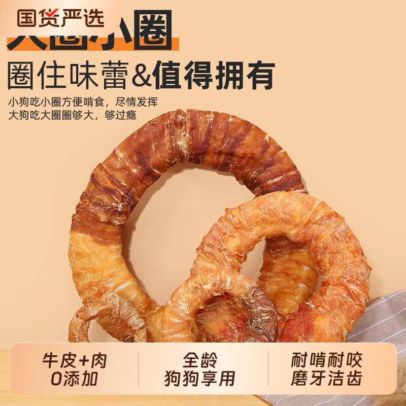 狗狗牛皮鸡鸭肉甜甜圈中小型犬宠物磨牙棒大号耐咬狗零食通用