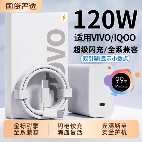 正品适用vivo充电器原套装120W快充头线90手机数据线100/200/X300pro闪充iqoo11/12neo9/10氮化镓充电器通用2