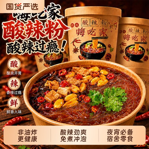 嗨吃家酸辣粉正宗红薯粉桶装重庆冲泡粉整箱300g官方旗舰店速食