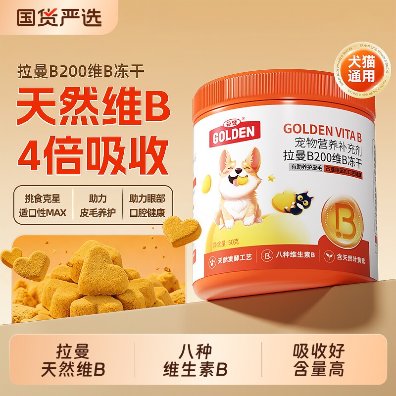 谷登2026新品 拉曼B200维B冻干宠物营养补充剂猫咪狗狗天然