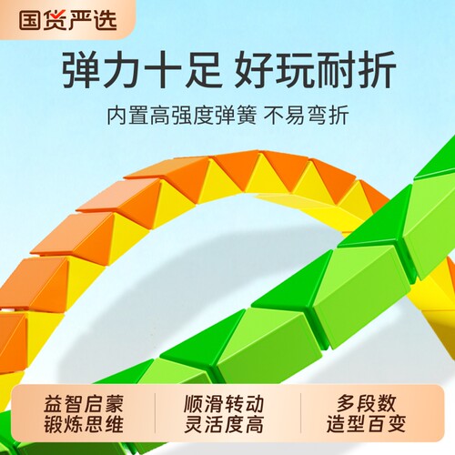 儿童百变魔尺益智创意玩具