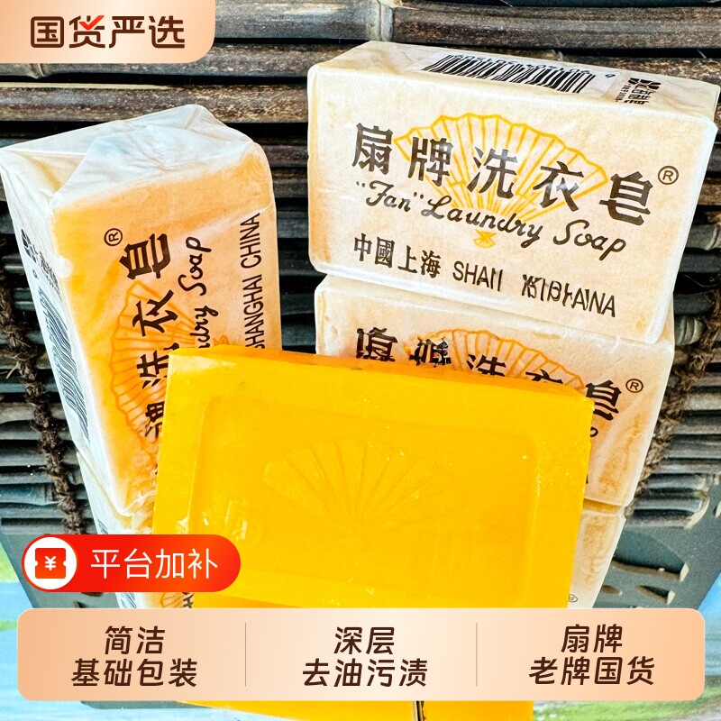 扇牌洗衣皂150g衣物去污去渍上海香皂内衣皂上海老肥皂家用实惠装