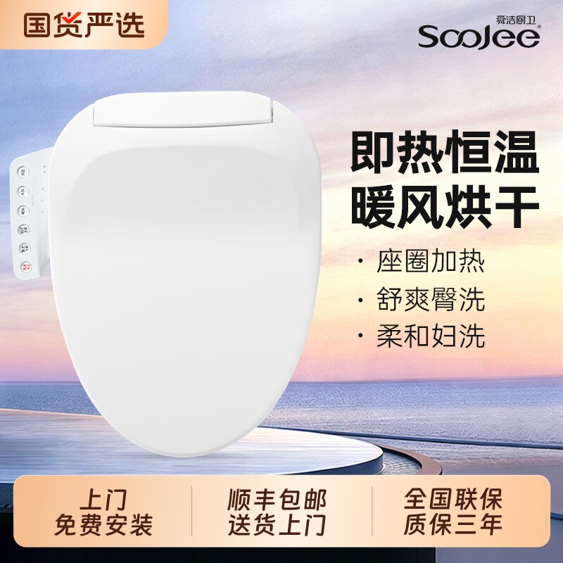 智能马桶盖即热式全自动加热座垫