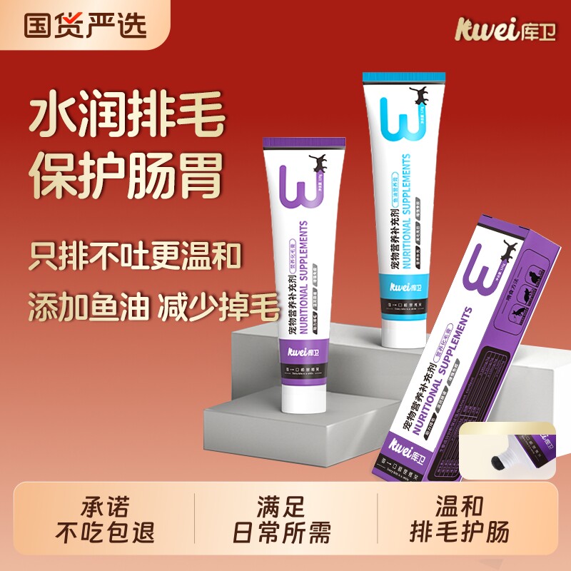 库卫化毛膏猫咪鱼油排毛膏专用营养膏维生素片宠物用品化毛球国货