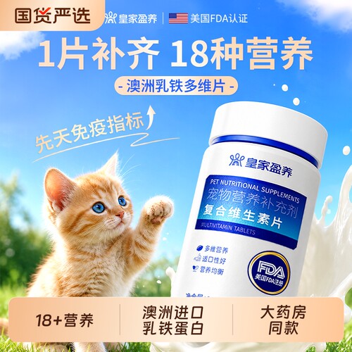 猫咪复合维生素片乳铁蛋白狗狗猫用维b猫藓宠物防掉毛营养补充剂