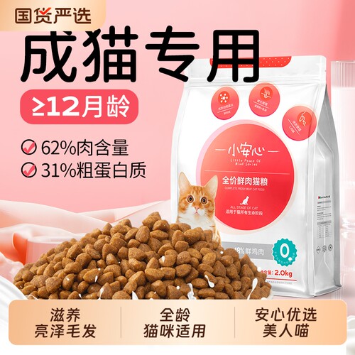 鲜肉猫粮＆营养健康＆全猫通用