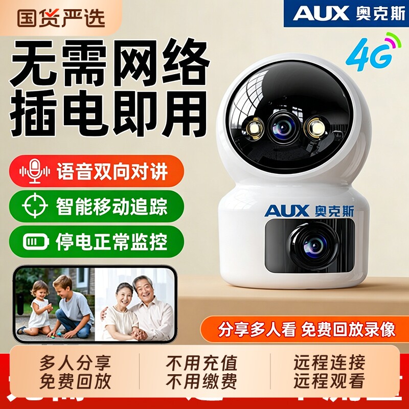 监控摄像头奥克斯家用4G免费回放无需wifi网络流量手机远程室内影图片