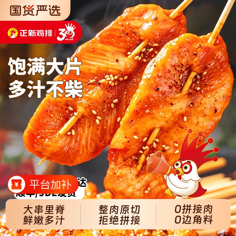 正新里脊肉串油炸小吃炸串半成品烧烤食材鸡柳里脊肉片鸡排鸡肉