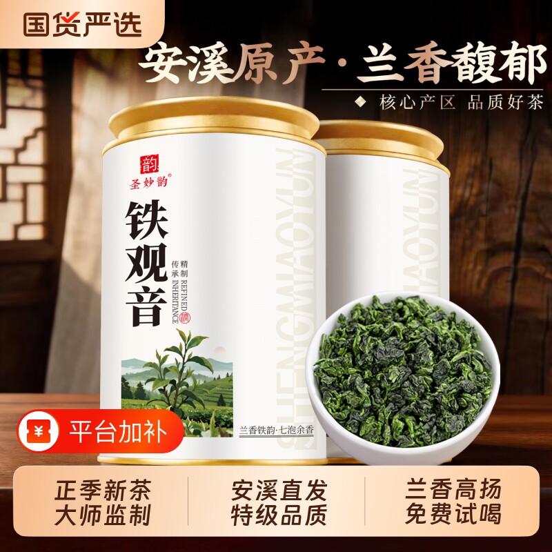 圣妙韵2026新茶安溪铁观音茶叶特级浓香型秋茶乌龙口粮茶罐装25