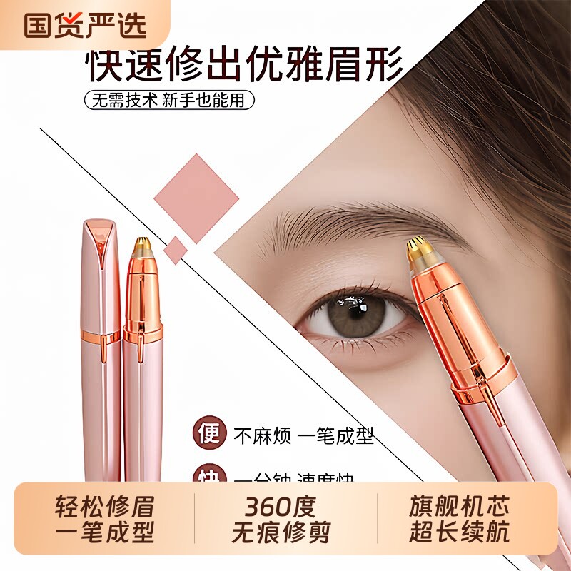 电动修眉刀女士专用自动修眉神器图片