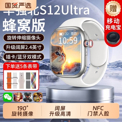 华强北智能电话手表官方旗舰店正品S12ultra顶配版2026新款S11watch初中高中学生成人专用5G可插卡微信监测