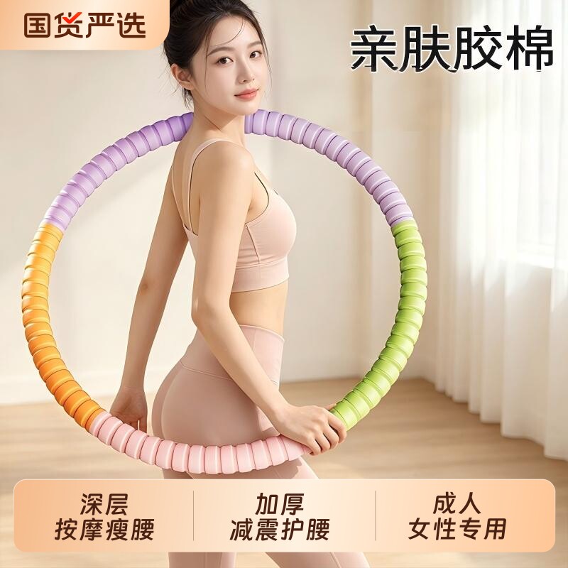 呼啦圈女瘦肚子新款升级呼啦圈收腹加重减脂不伤腰硬男女成人通用图片