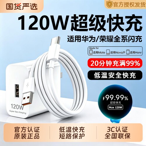 原装快充充电线适用华为全系列