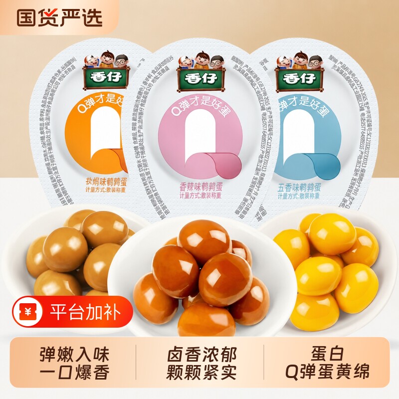 香仔盐焗鹌鹑蛋香辣味香卤铁蛋五香鸟蛋麻辣熟食网红爆款休闲食品