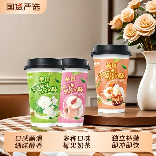 香约如初67g奶茶混合味茉香奶绿白桃乌龙黑糖脏脏风味速溶杯装