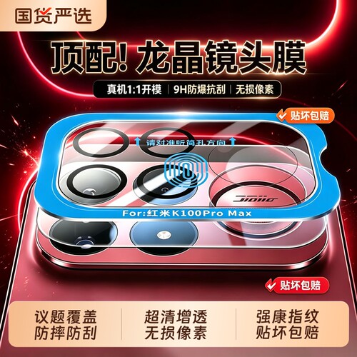 【防爆防摔】红米K100镜头膜