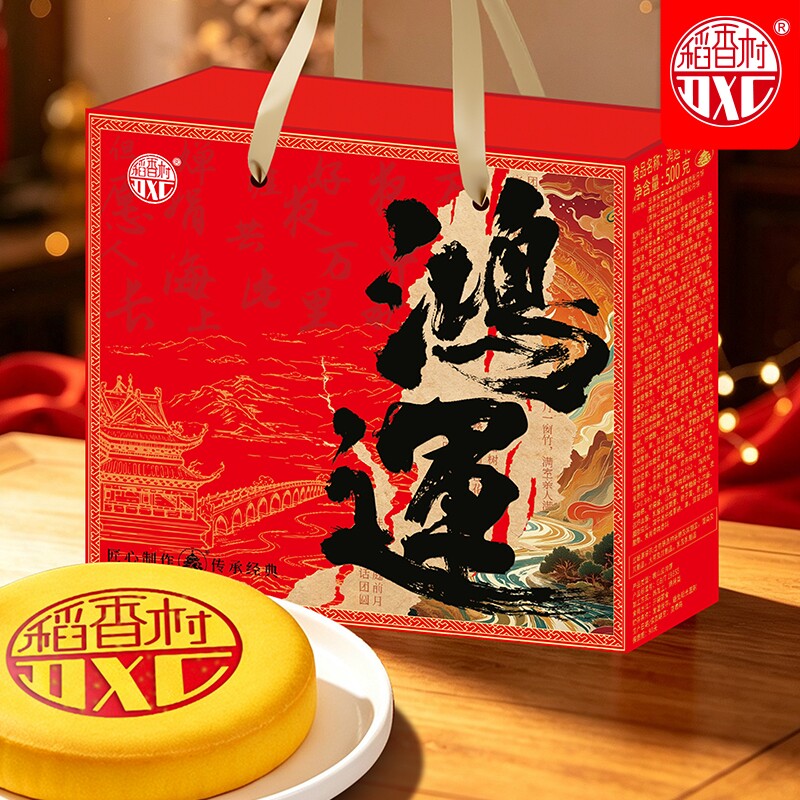 稻香村糕点新款大月饼礼盒装麻薯芋泥蛋黄肉松大饼中秋节福利送礼