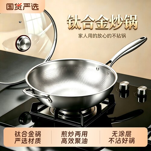 【韩笑】钛炒锅无涂层物理不粘锅