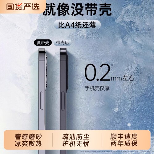 冰砂散热！适用16promax手机壳