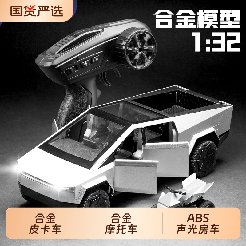 1:32特斯合金赛博皮卡儿童遥控汽车拖挂房车越野摩托车玩具模型