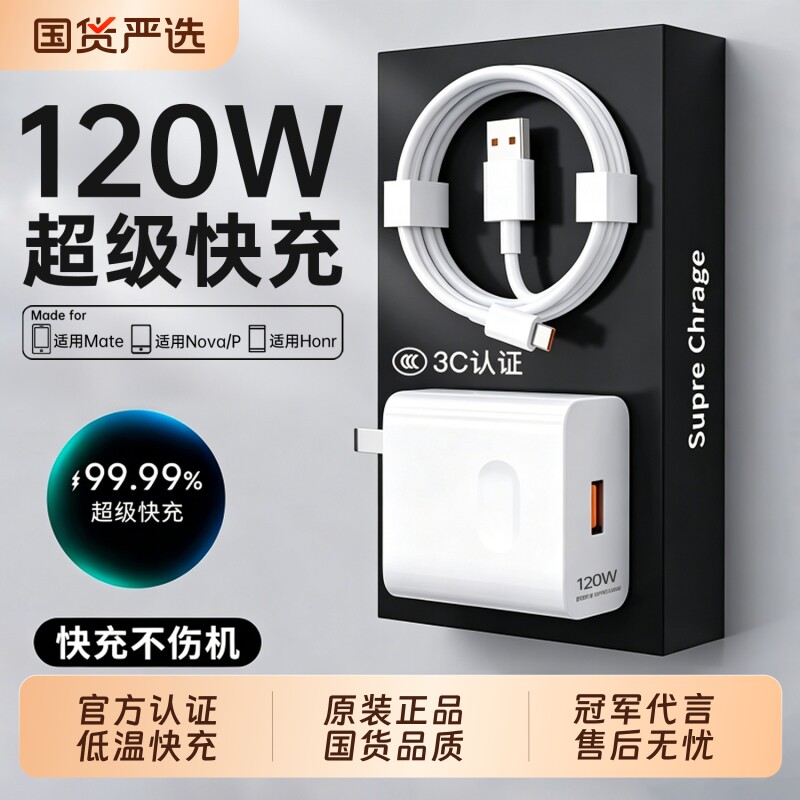 手机充电器官方正品原装适用华为120W充电头Mate60pro/80荣耀40超级快充typec安卓通用数据线66W套装闪充不伤