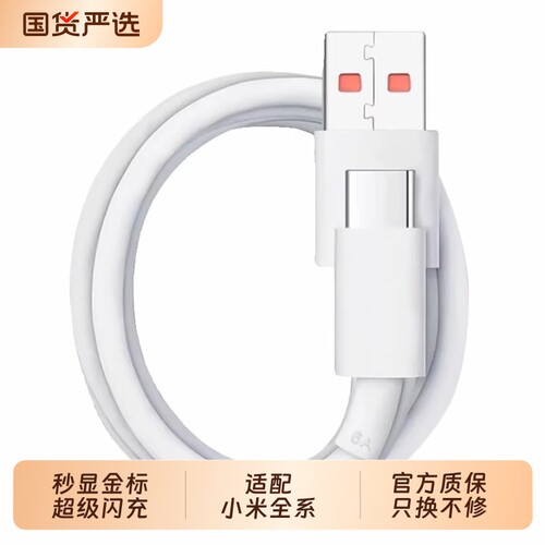 120W超级快充】适用小米数据线安卓系列typec充电线15/14note红米k80/k70pro手机6a高速闪充防爆耐用不伤电池