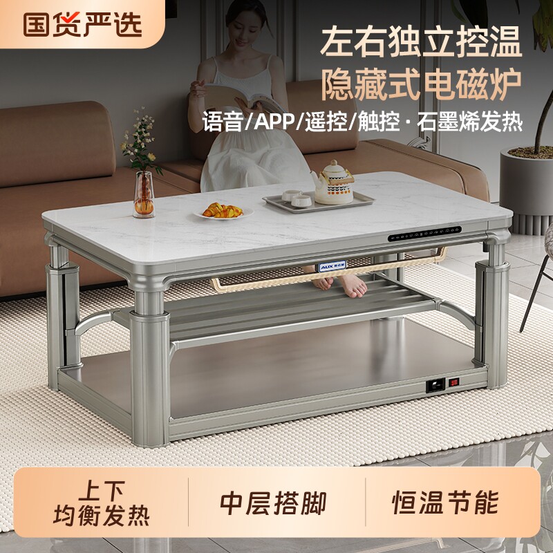 奥克斯高端升降电取暖茶几长方形图片