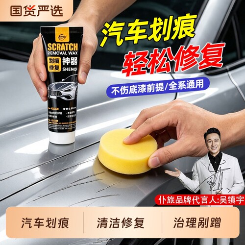 仆旅汽车划痕蜡修补车漆面去划痕